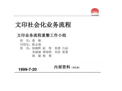 文印社会化业务流程(1)资料