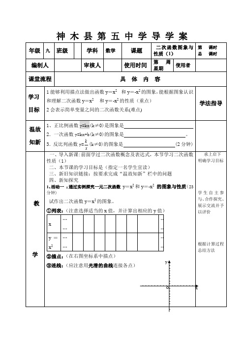 北师大版九年级数学下册二次函数图像与性质1导学案