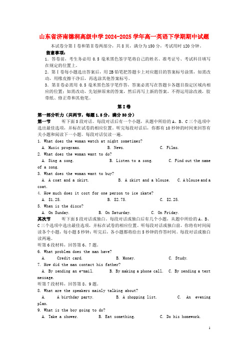 山东省济南德润高级中学2024_2025学年高一英语下学期期中试题