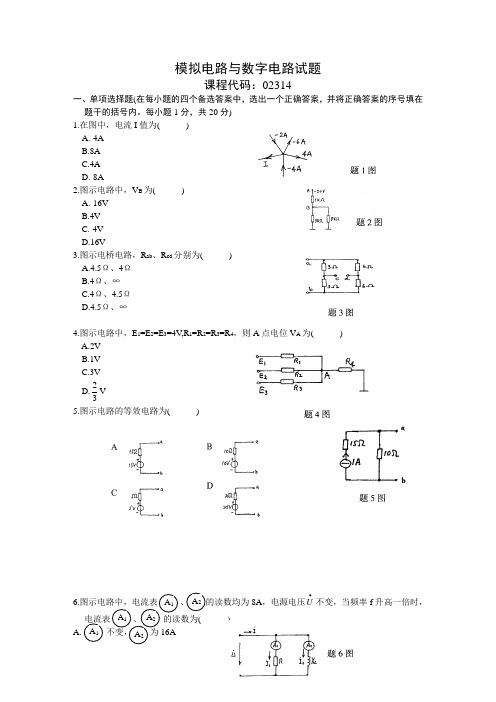 模拟电路与数字电路考试试题