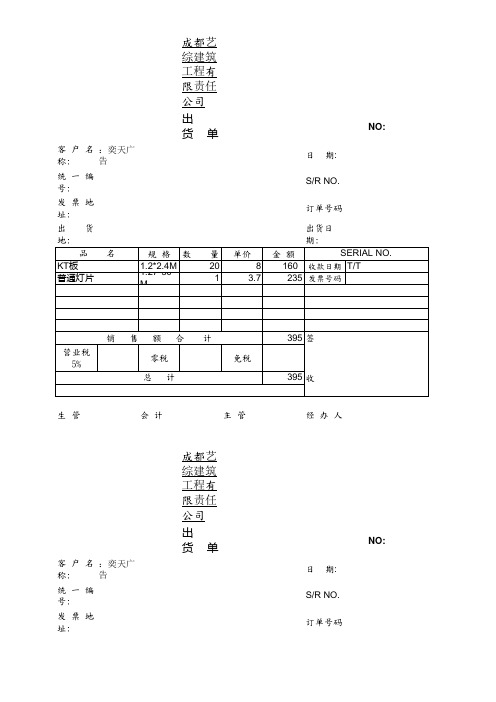 出货单模板