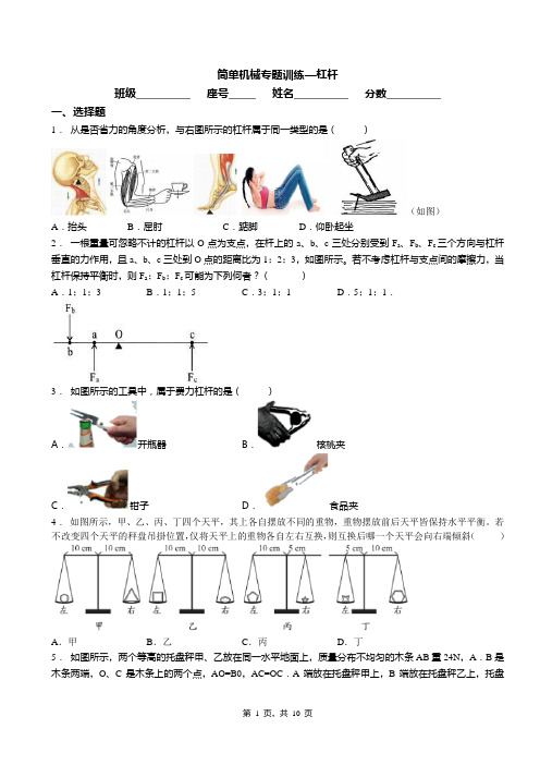 简单机械专题训练—杠杆