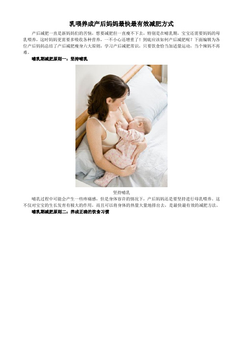 乳喂养成产后妈妈最快最有效减肥方式