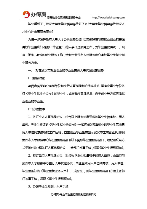 大学生毕业档案存放人才中心注意事项