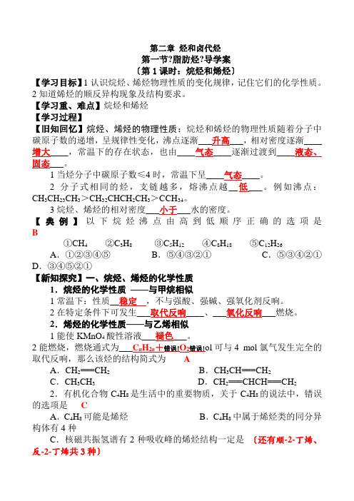 2022年人教版选修5 第二章第一节 脂肪烃（共2课时） 学案