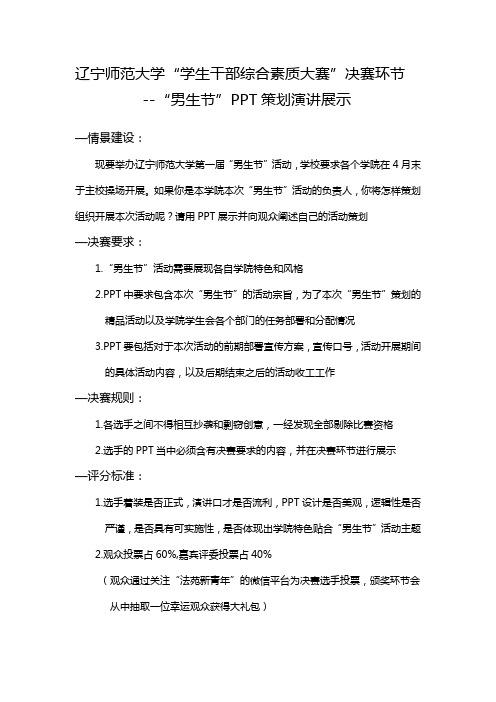 “男生节”活动策划比赛