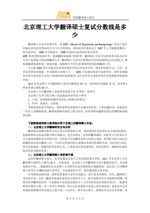 北京理工大学翻译硕士复试分数线是多少