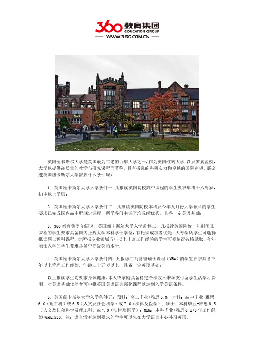 英国纽卡斯尔大学入学条件