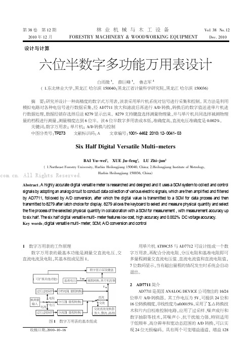 六位半数字多功能万用表设计