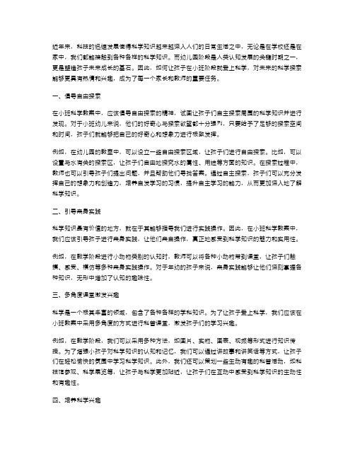 小班科学教案,让孩子爱上科学