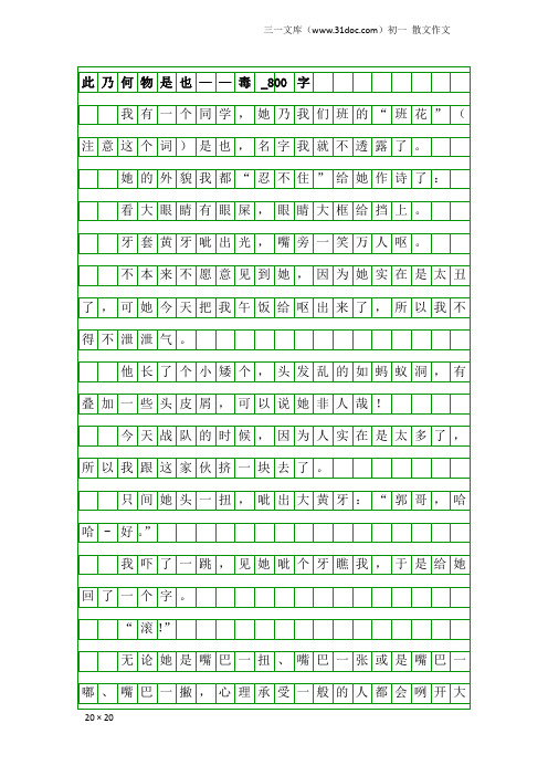 初一散文作文：此乃何物是也——毒_800字