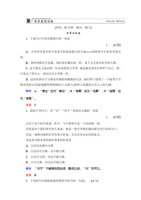 【创新设计】2013-2014学年高一语文配套试题：6《罗曼·罗兰》节选(粤教版必修1) Word版含解析]