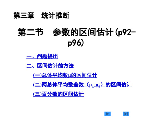 03-2  参数的区间估计.ppt