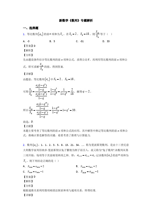 高考数学压轴专题2020-2021备战高考《数列》全集汇编及答案解析