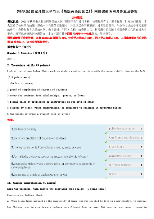 (精华版)国家开放大学电大《高级英语阅读(1)》网络课形考网考作业及答案