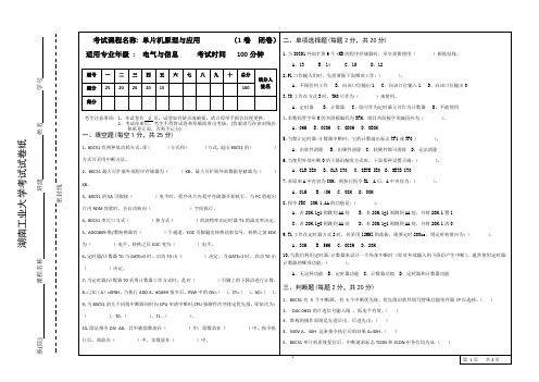 湖南工业大学单片机期末试卷1-4