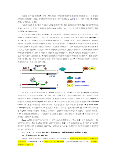 实时荧光Taqman 探针设计的几个要点