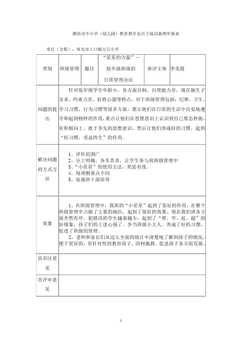 方吕小学李美霞金点子案例