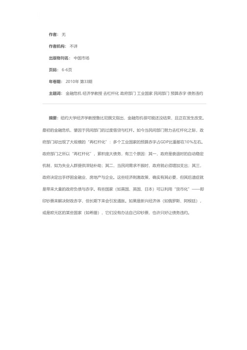 鲁比尼：金融危机第二阶段来临