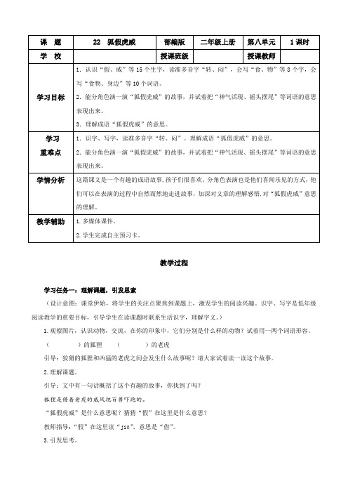 第22课《狐假虎威》(教学设计)二年级语文上册同步高效课堂系列(统编版)