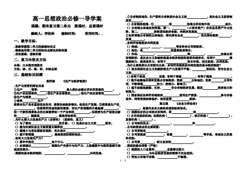 高一思想政治必修一导学案