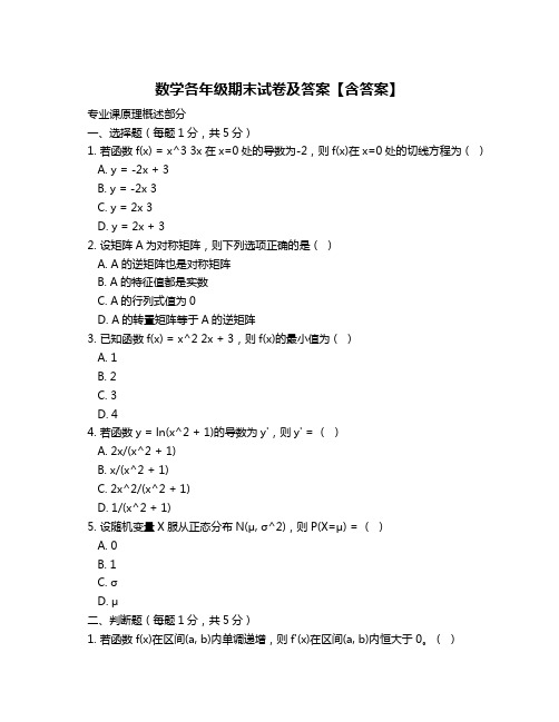 数学各年级期末试卷及答案【含答案】