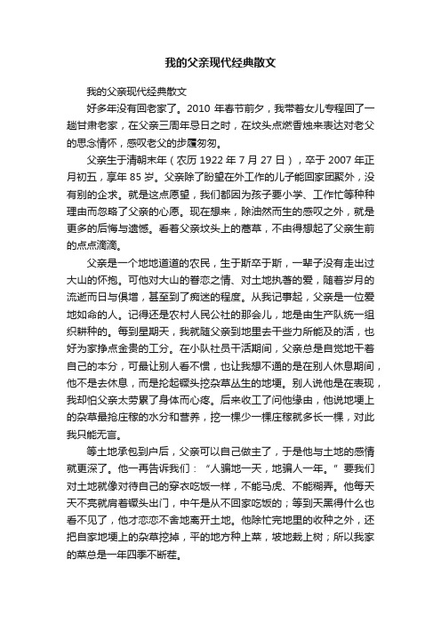 我的父亲现代经典散文