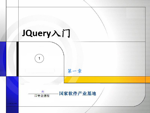 jQuery入门