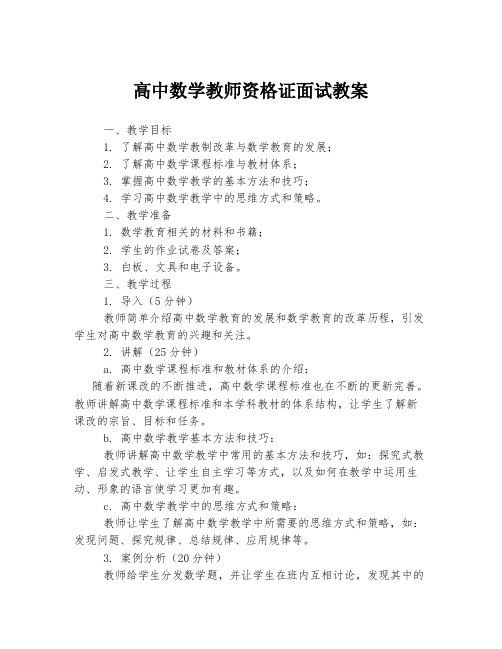 高中数学教师资格证面试教案