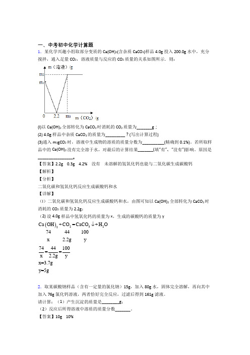 2020-2021中考化学复习《计算题》专项综合练习附答案