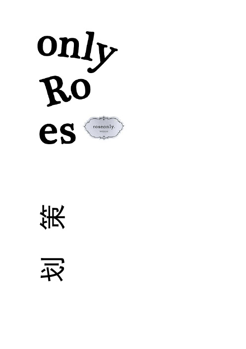 roseonly策划书最终版要点