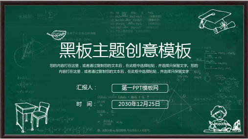 黑板主题手绘创意PPT模板