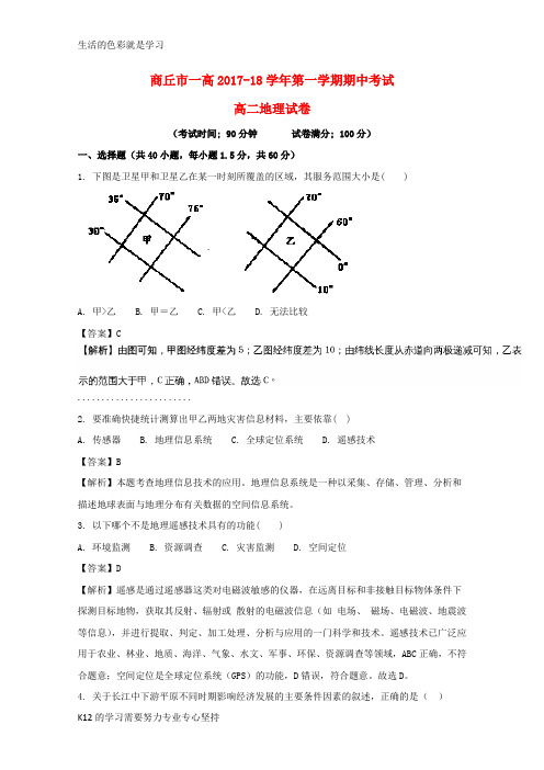 [推荐学习]2017-2018学年高二地理上学期期中试题(含解析)3