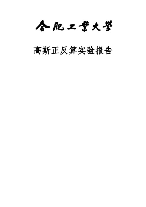 高斯正反算VB实验代码