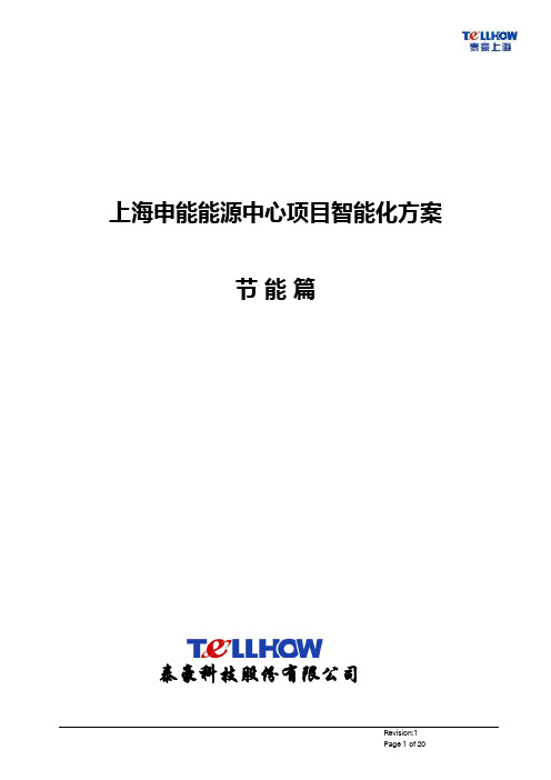 申能节能篇讲解