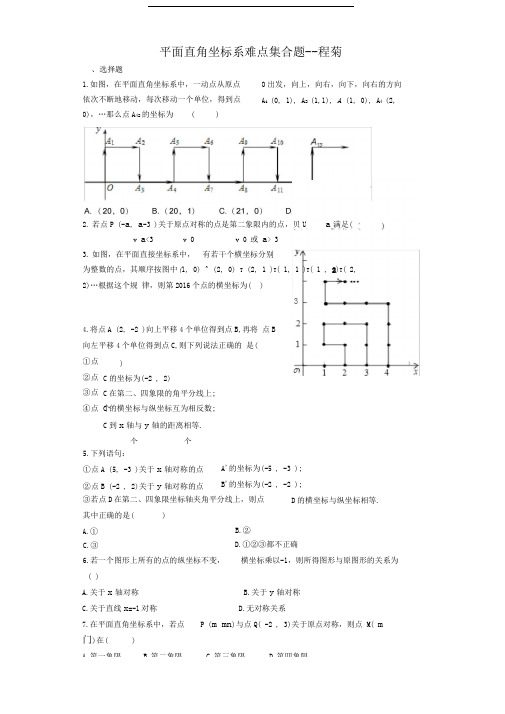 平面直角坐标系难题集合