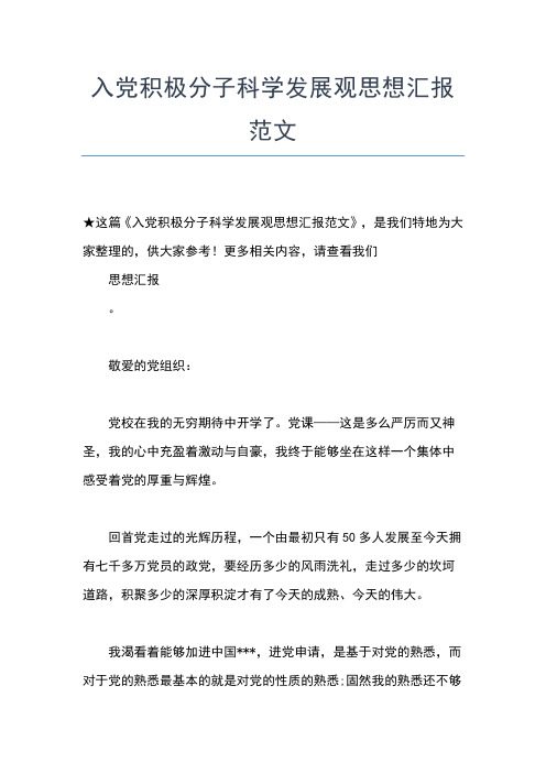 2019年最新入党积极分子5月思想汇报范文思想汇报文档【五篇】