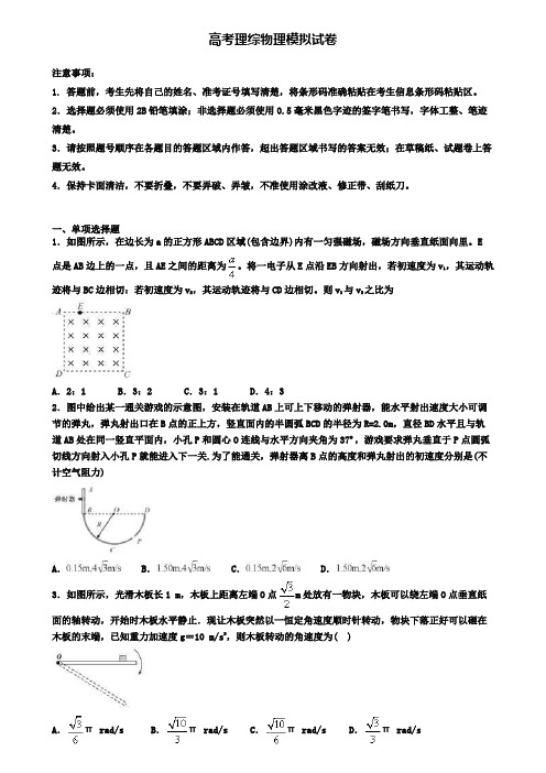 〖高考物理5份试卷〗湖北省荆州市高三物理四月模拟试卷