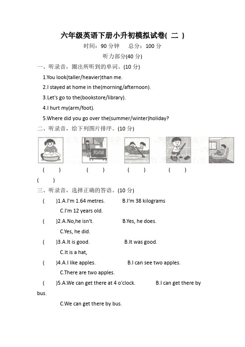 小升初模拟(试题)人教PEP版英语六年级下册