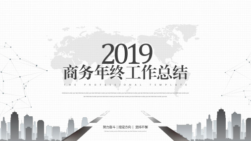 新版简约商务年终工作总结计划PPT模板