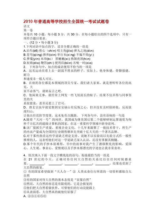 2010年普通高等学校招生全国统一考试试题卷.doc