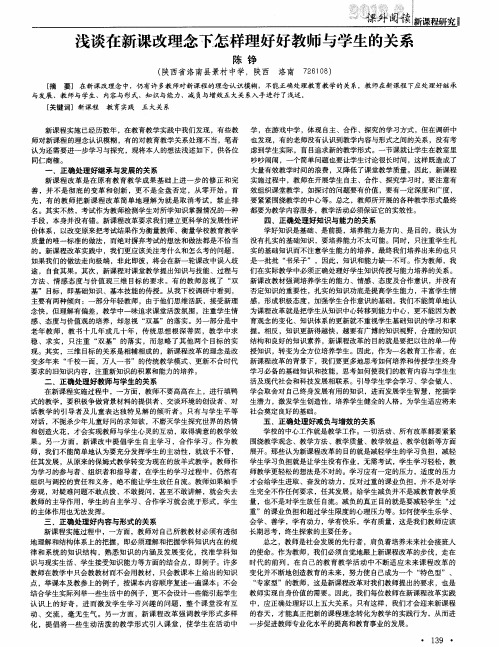 浅谈在新课改理念下怎样理好好教师与学生的关系