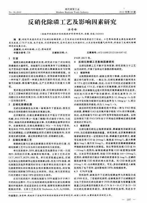 反硝化除磷工艺及影响因素研究