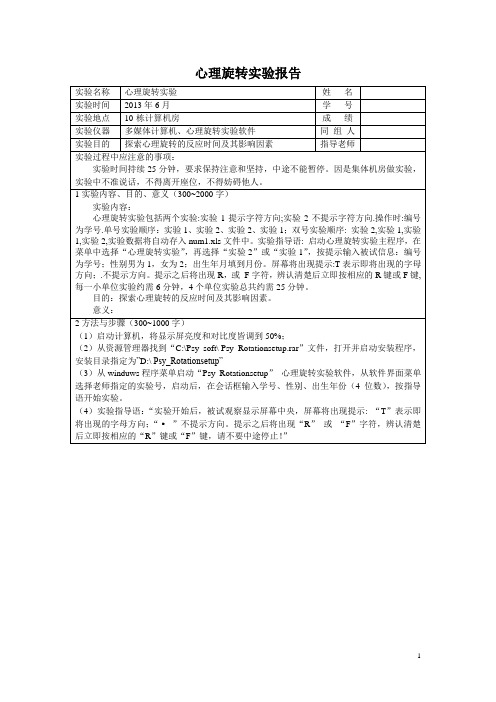 知觉客体优势实验报告1