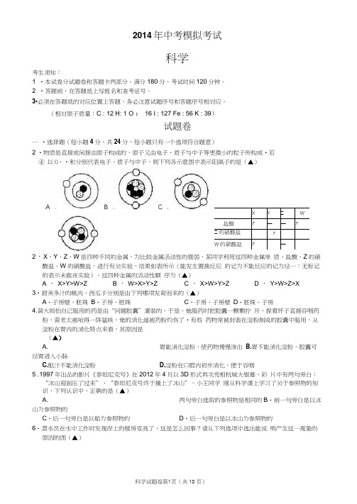 2012年5月中考全真模拟试题卷