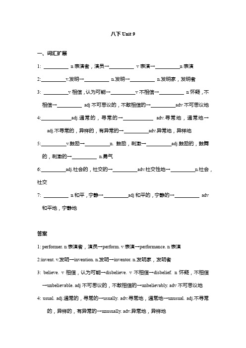 人教版八年级下册Unit9  单元词汇扩展及考点讲解  