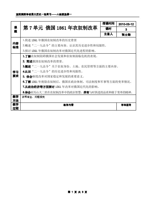 俄国1861年农奴制改革