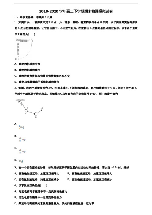 [合集3份试卷]2020云南省玉溪市高二物理下学期期末检测试题