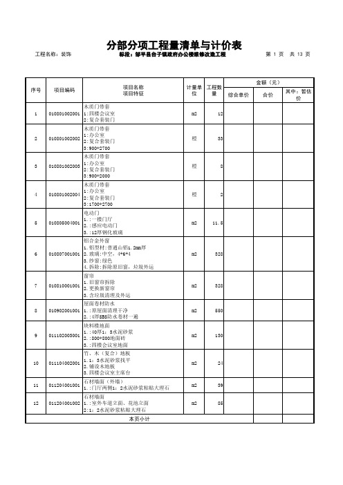 分部分项工程量清单与计价表