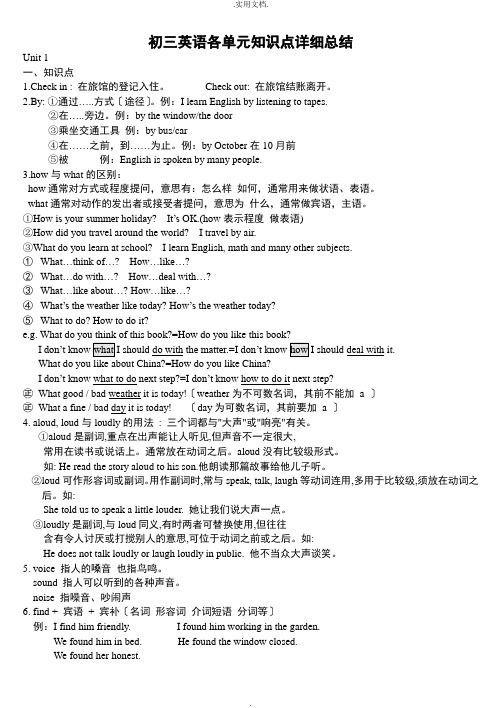 人教版初三英语各单元知识点总结